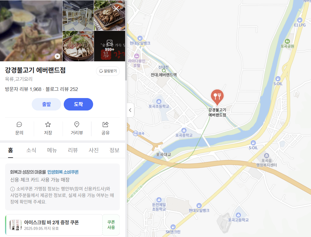 강경불고기 에버랜드점