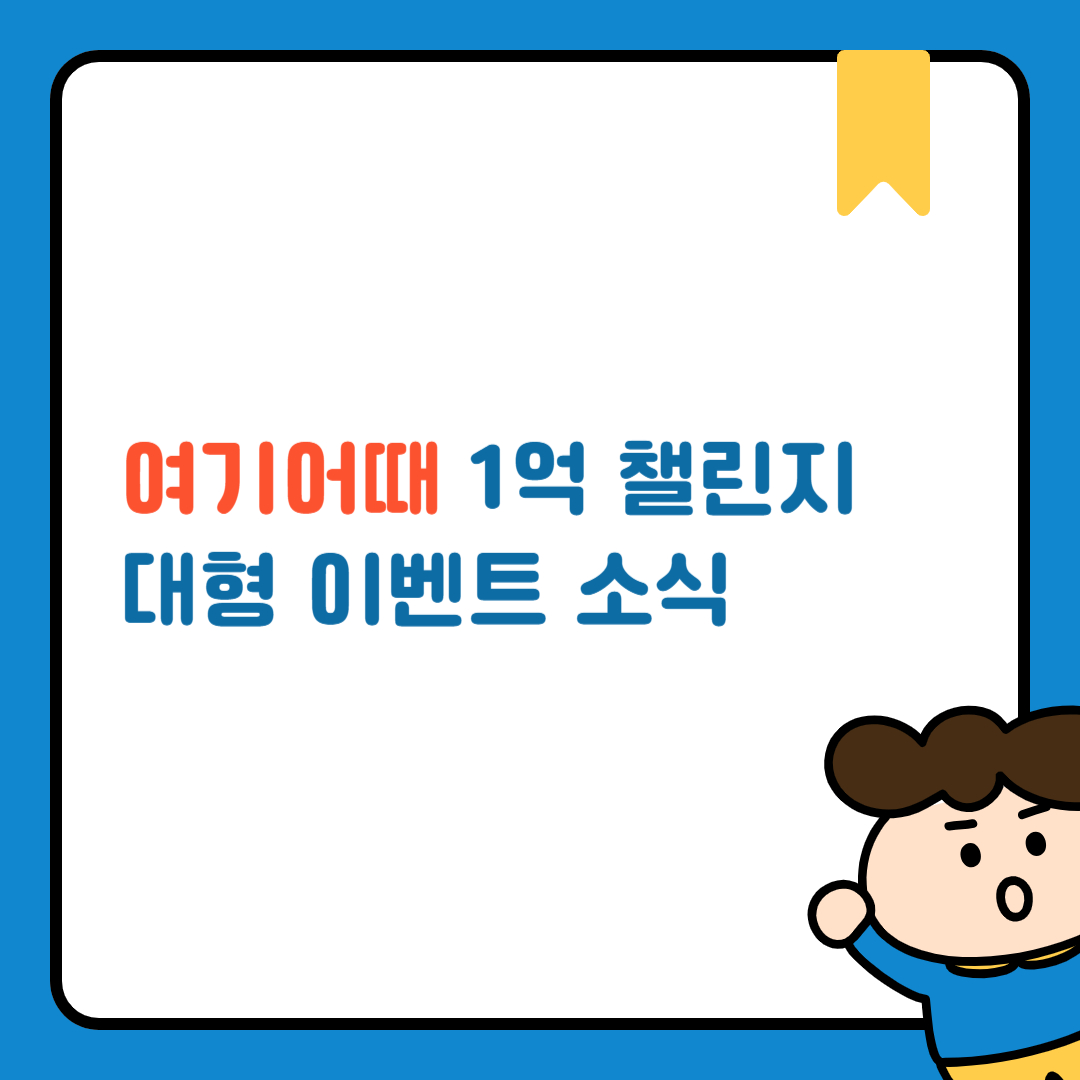 여기어때 이벤트