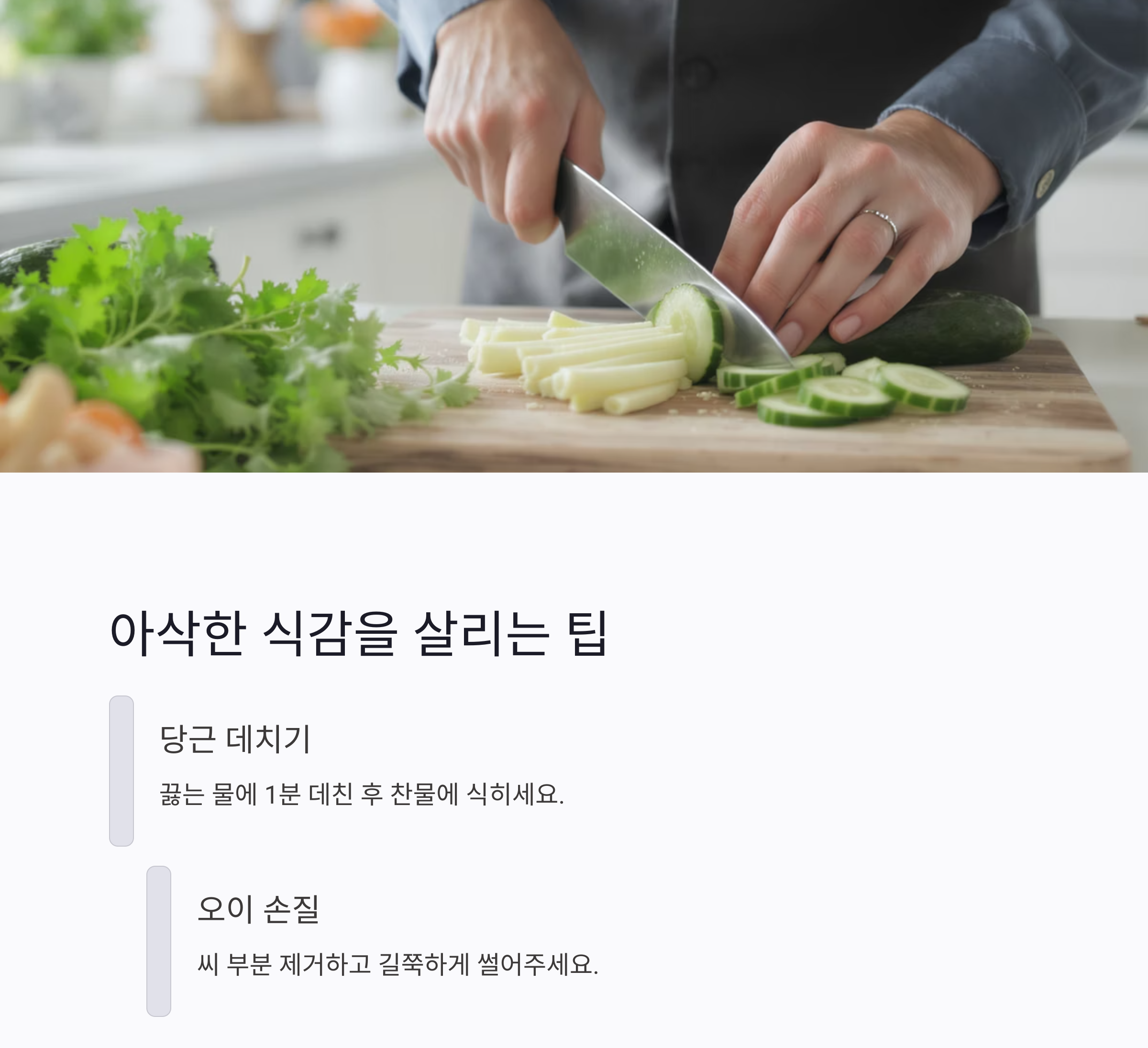 아이도 잘 먹는 건강한 간식, 오이와 당근 야채스틱 만들기