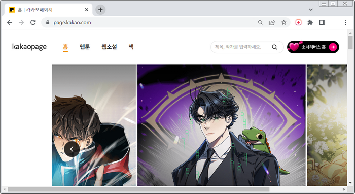 카카오페이지 pc