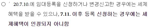 민간임대주택에 관한 특별법11