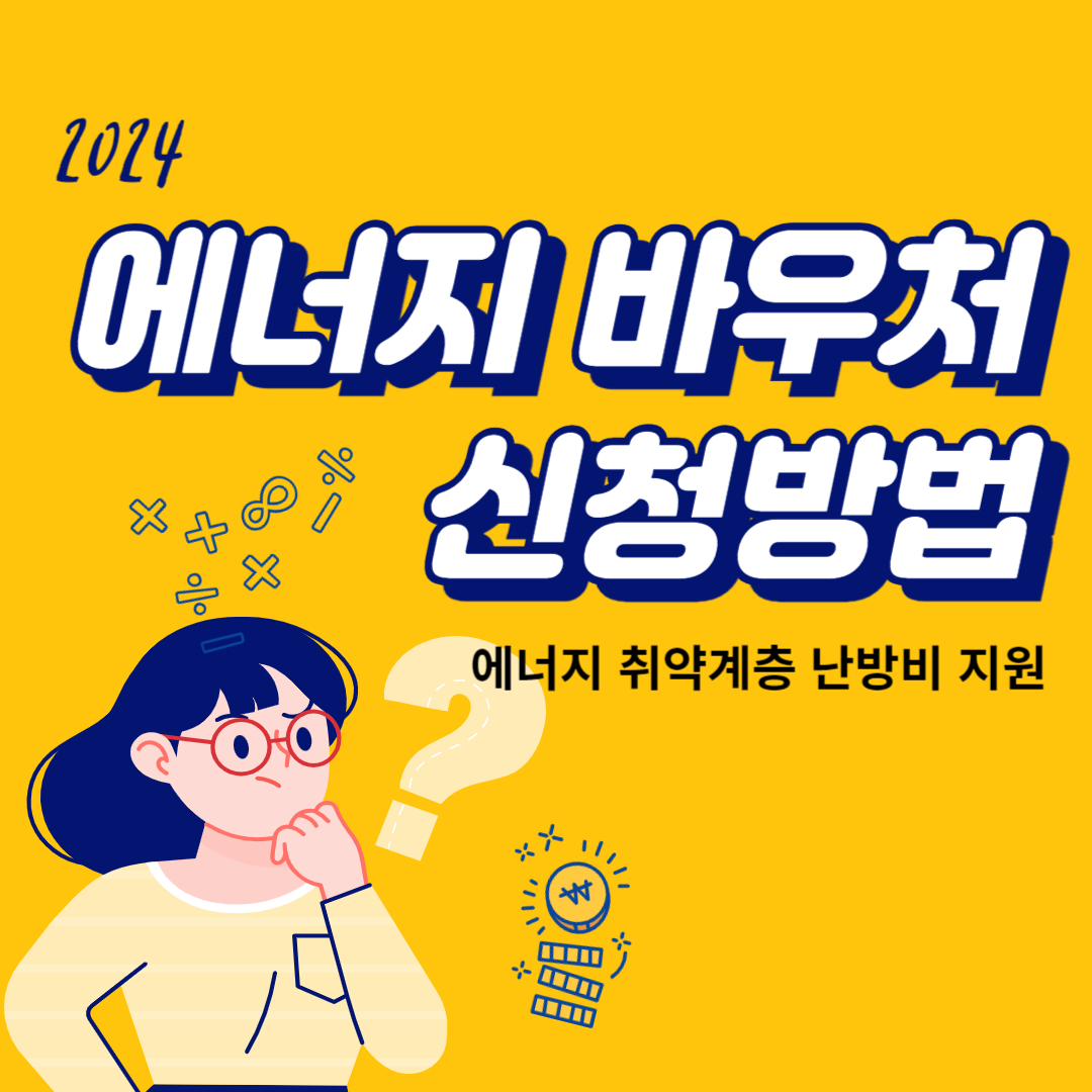 에너지 바우처