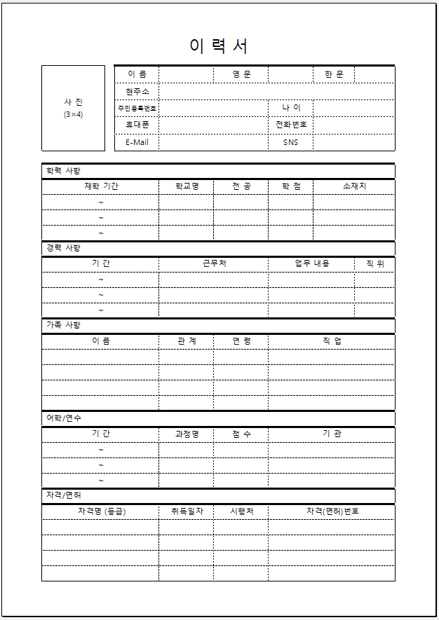 기본 이력서 양식 캡쳐 워드