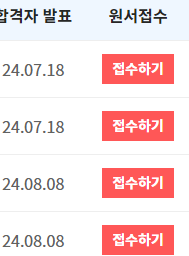 접수하기 버튼