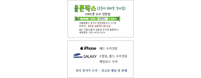 서울 강서구 휴대폰수리