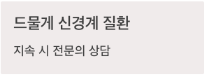 눈떨림 신경계 질환