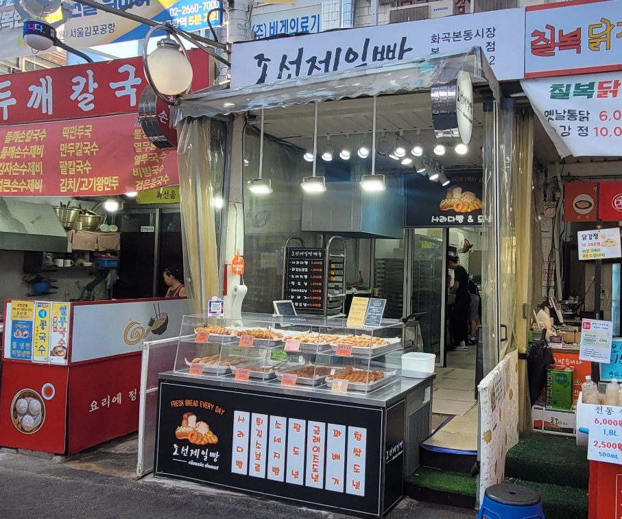 조선제일빵 가게