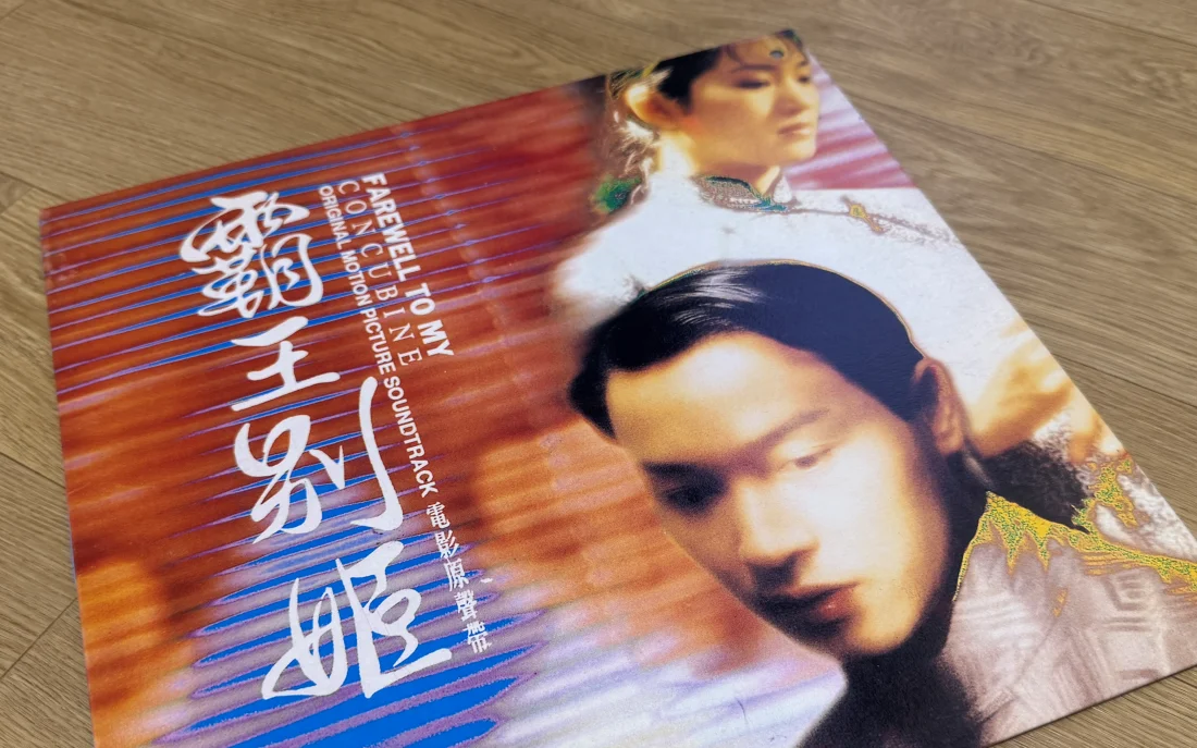 영화 패왕별희