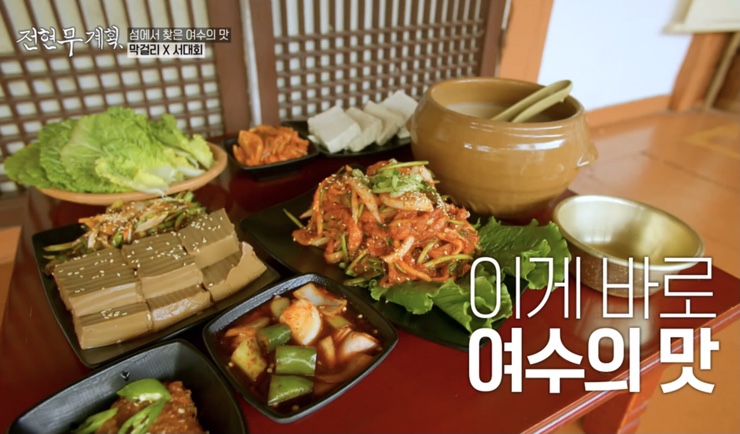 전현무계획 5회 여수 식당 리스트 : 여수 백반 맛집 간장게장, 장어 소금구이, 해변 슈퍼 라면 낭도 막걸리