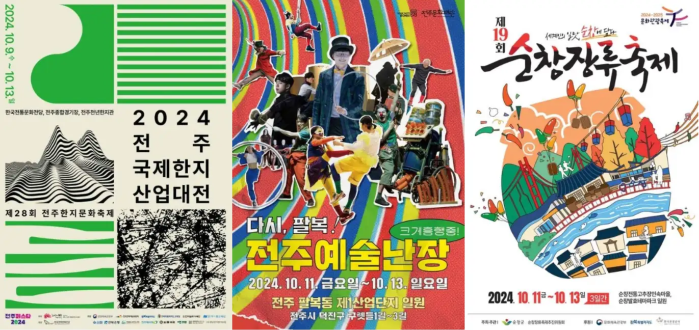 10월 전라북도 축제 일정 가볼만한 곳