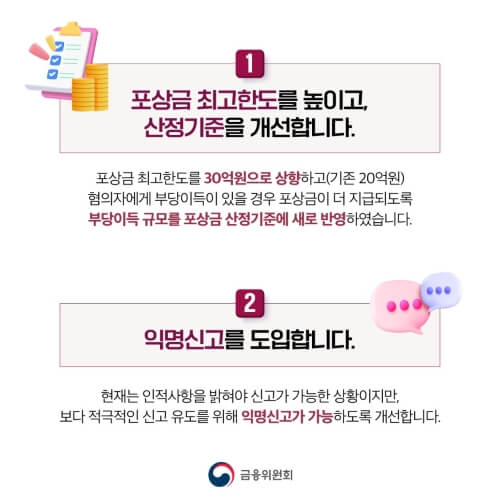 로또 대신 신고 포상금 30억 받자!