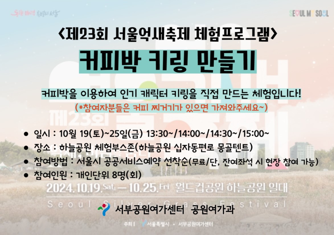 하늘공원 억새축제 체험 프로그램 신청하기