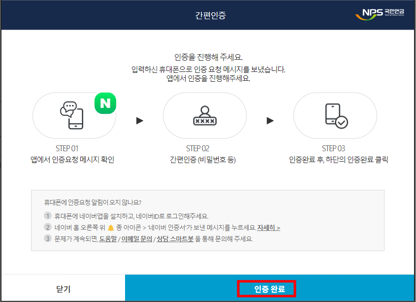 국민연금 납부내역 조회