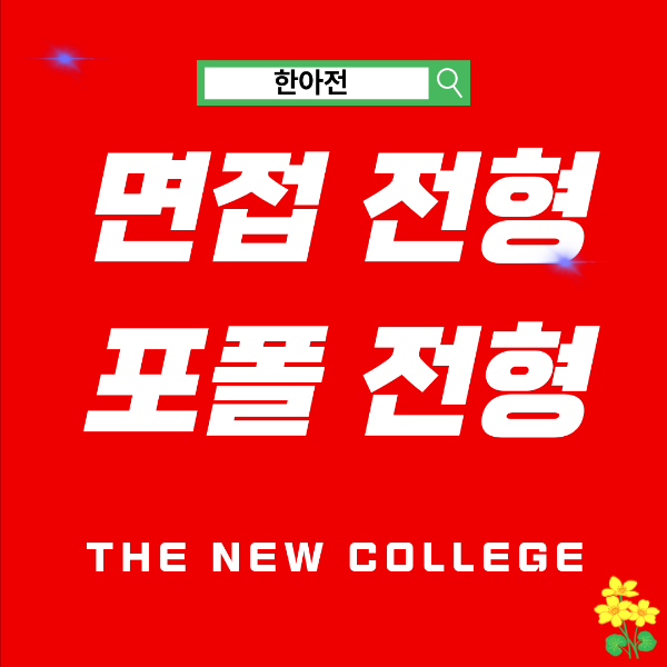 한아전 게임콘텐츠학과
