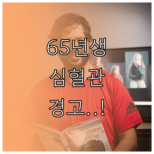 2026년 뱀띠 운세 1965년생 건..