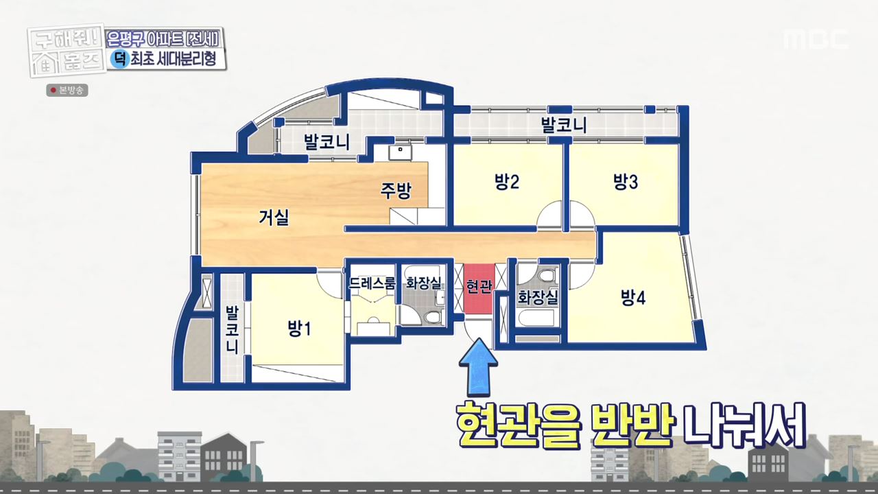 구해줘홈즈 고양 일산 파주 은평구 꽉잡아통창 윤기나는고양 인생세컷하우스 3분슛아파트 파주지앵하우스 신기루방기루 반반하우스 매물