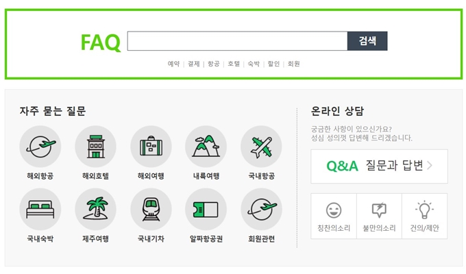 웹투어 고객센터 홈페이지
