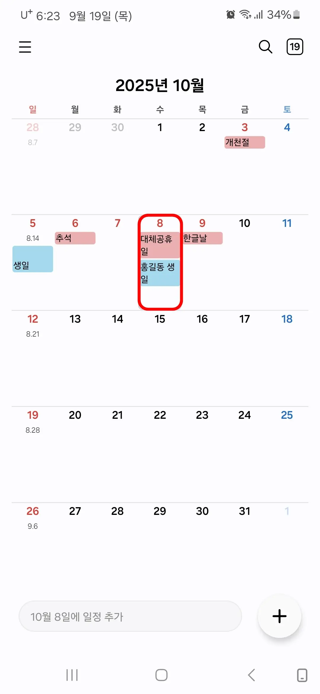 음력 생일 반복 추가 확인