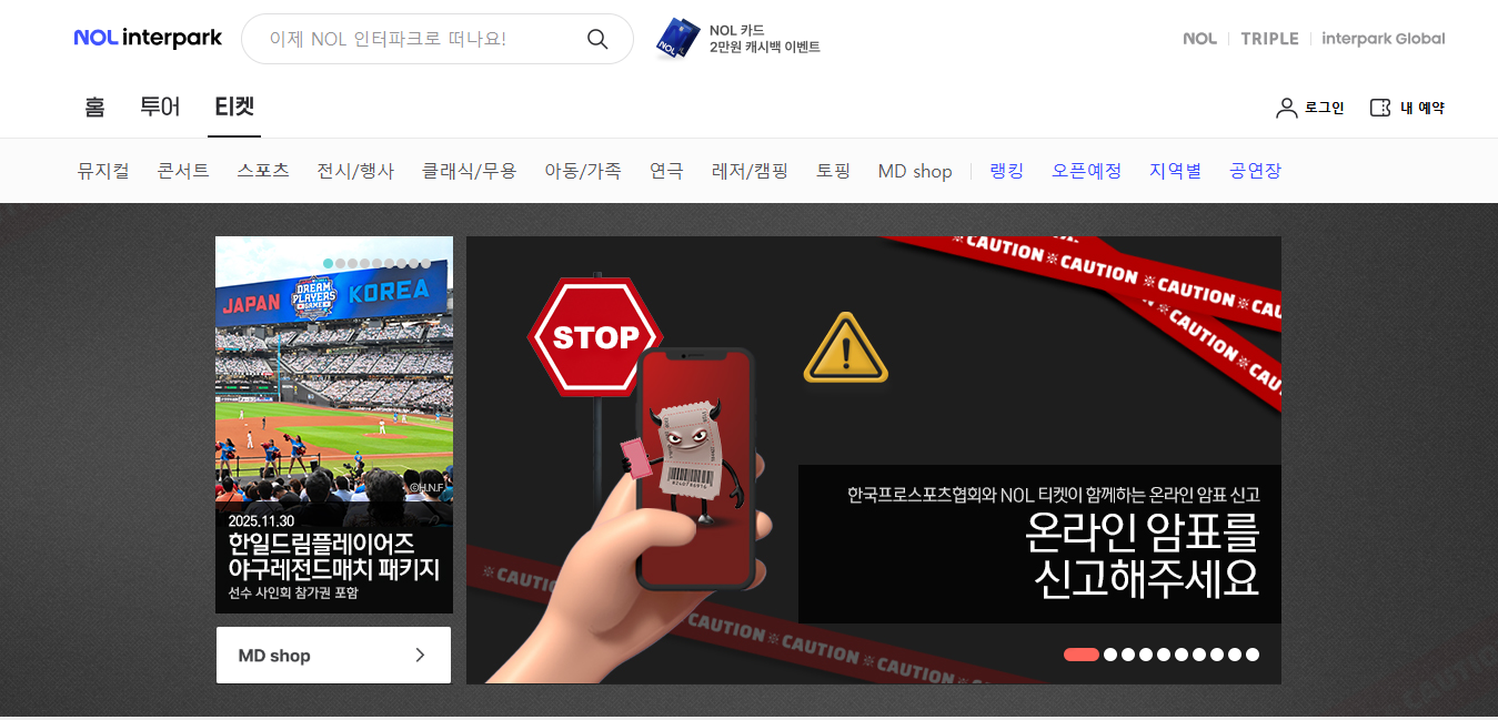 인터파크 티켓 스포츠 홈페이지