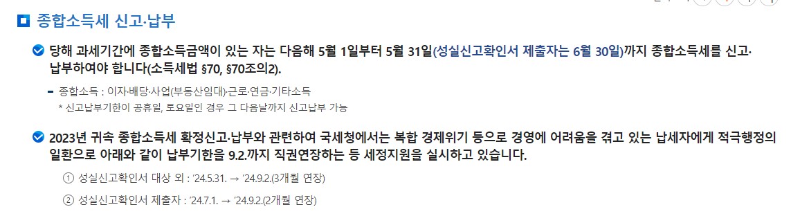 종합소득세 신고대상 신고방법