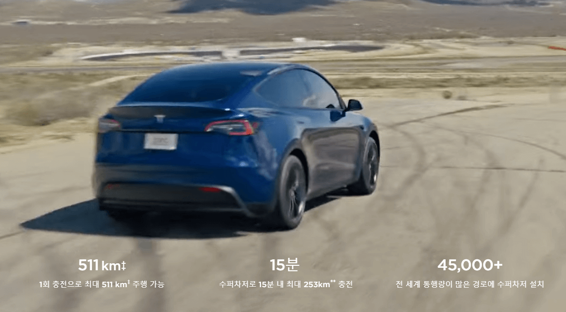 테슬라 모델y 외관 파란색
