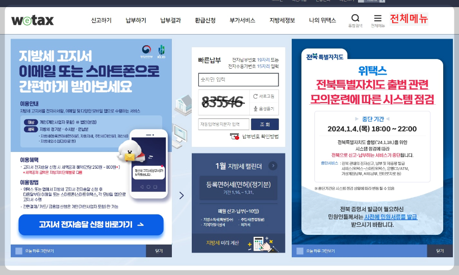 자동차세-연납신청-서울외