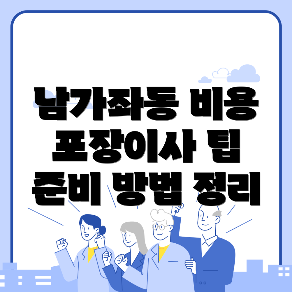 포장이사 비용