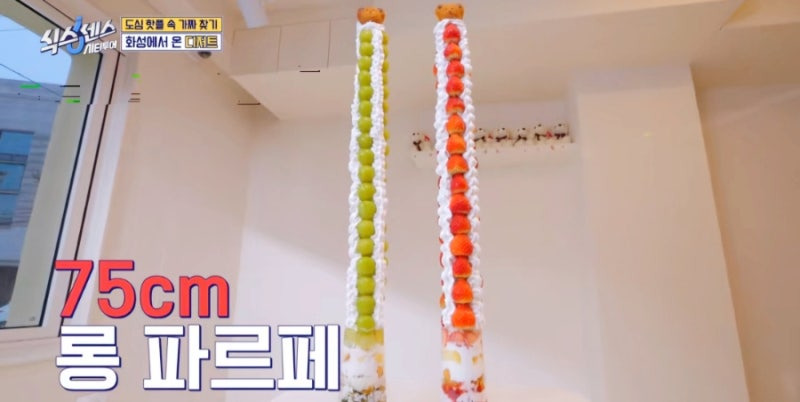 식스센스 시티투어 화성에서 온 디저트 집, 75cm 롱 파르페 맛집 &lsquo;모구야미&rsquo;