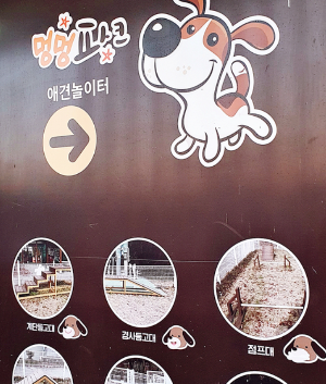 반려견과 함께하는 전국휴게소