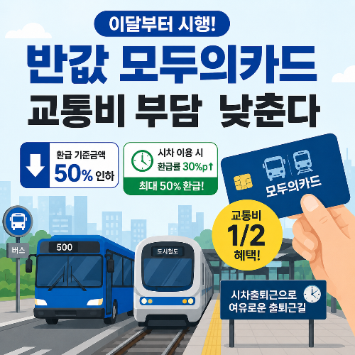 반값 모두의카드