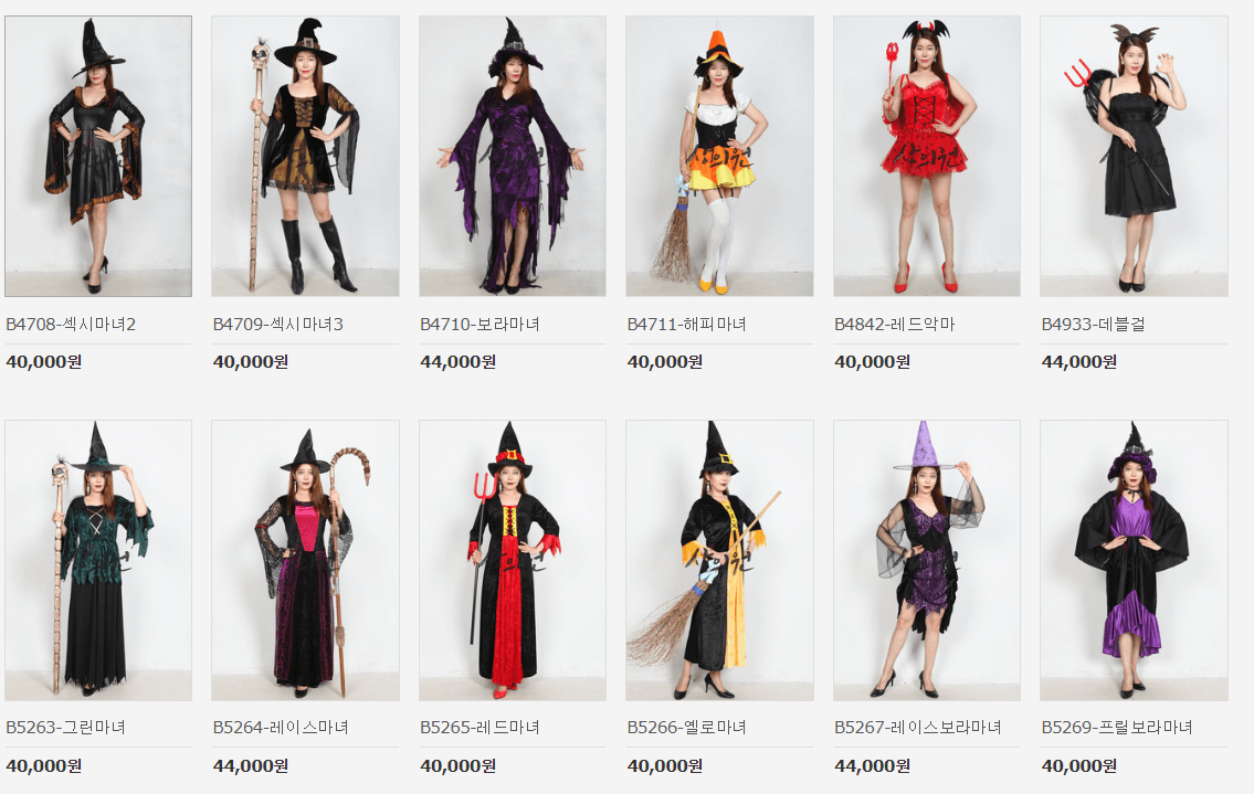 할로윈 의상 대여