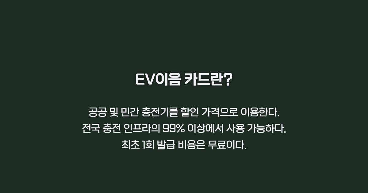 EV이음 서비스 소개 카드뉴스