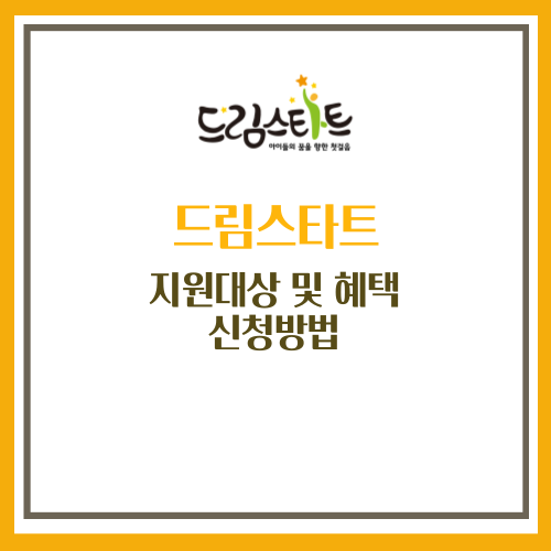드림스타트