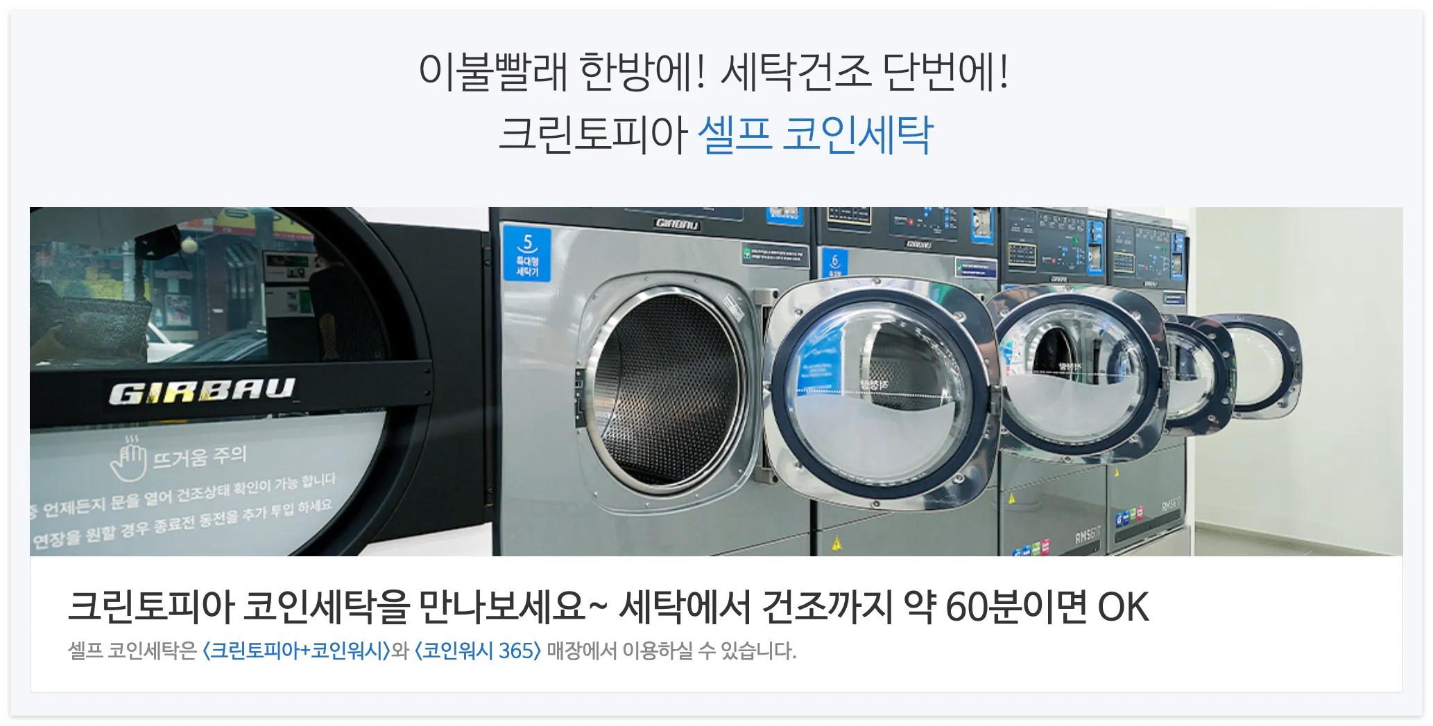 크린토피아-세탁표