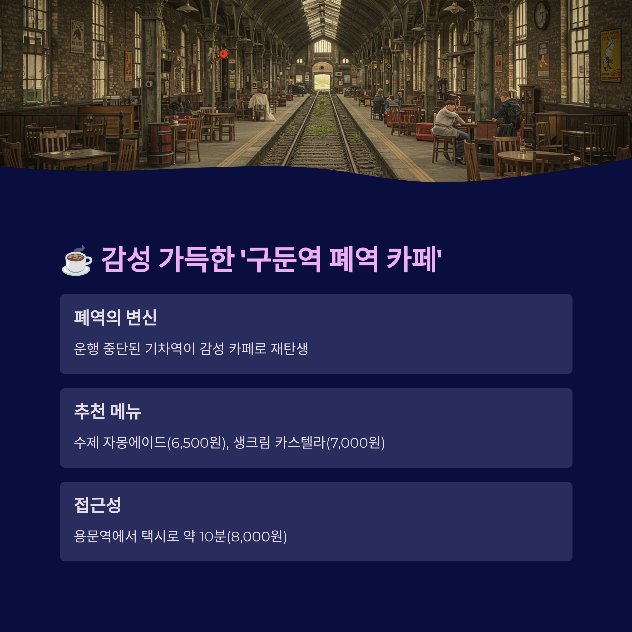 구둔역 폐역 까페