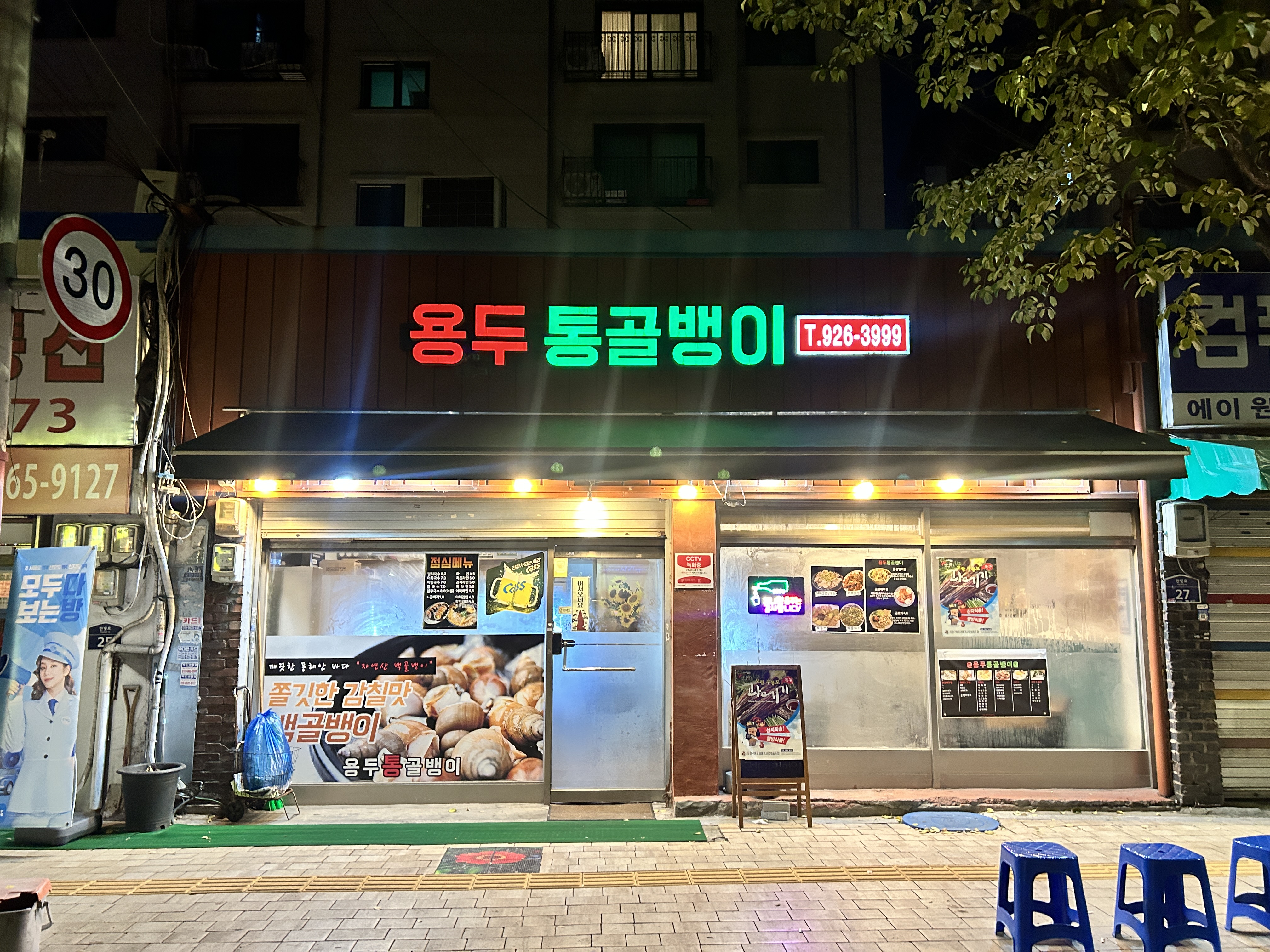 신설동역-주변-술집-용두통골뱅이-외관-모습