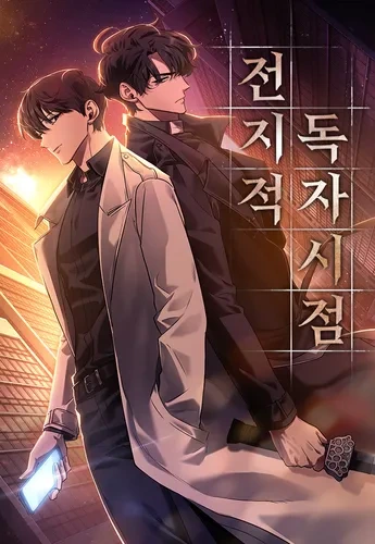 전독시 웹툰 표지