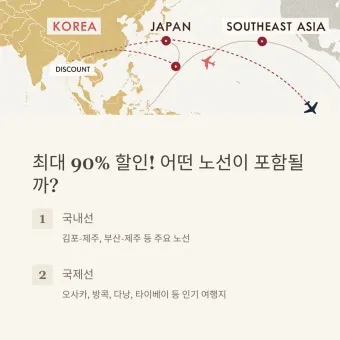 항공권 경로 할인 국내선 예매 수하물 좌석 팁_5