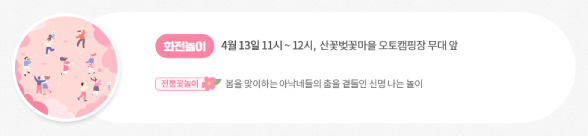 2025 금산 보곡산골 산벚꽃 축제