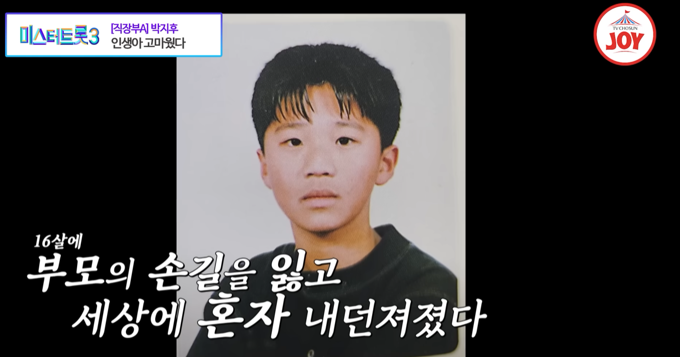 미스터트롯3 박지후