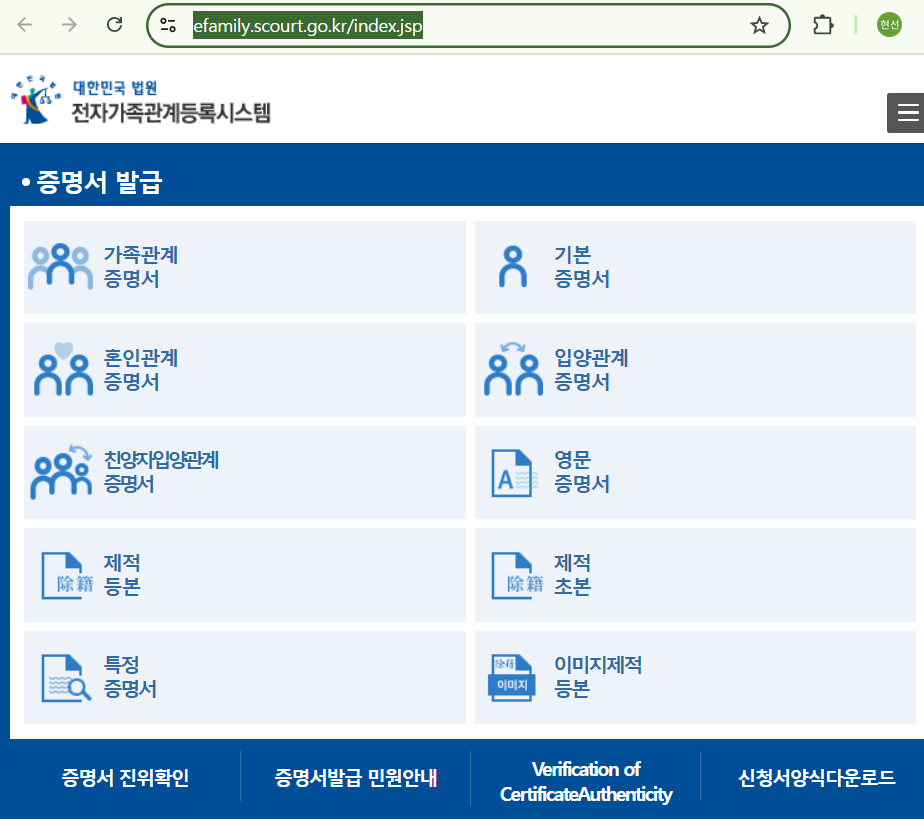 가족관계증명서 인터넷 발급 방법, 집에서 간편하게 처리하기