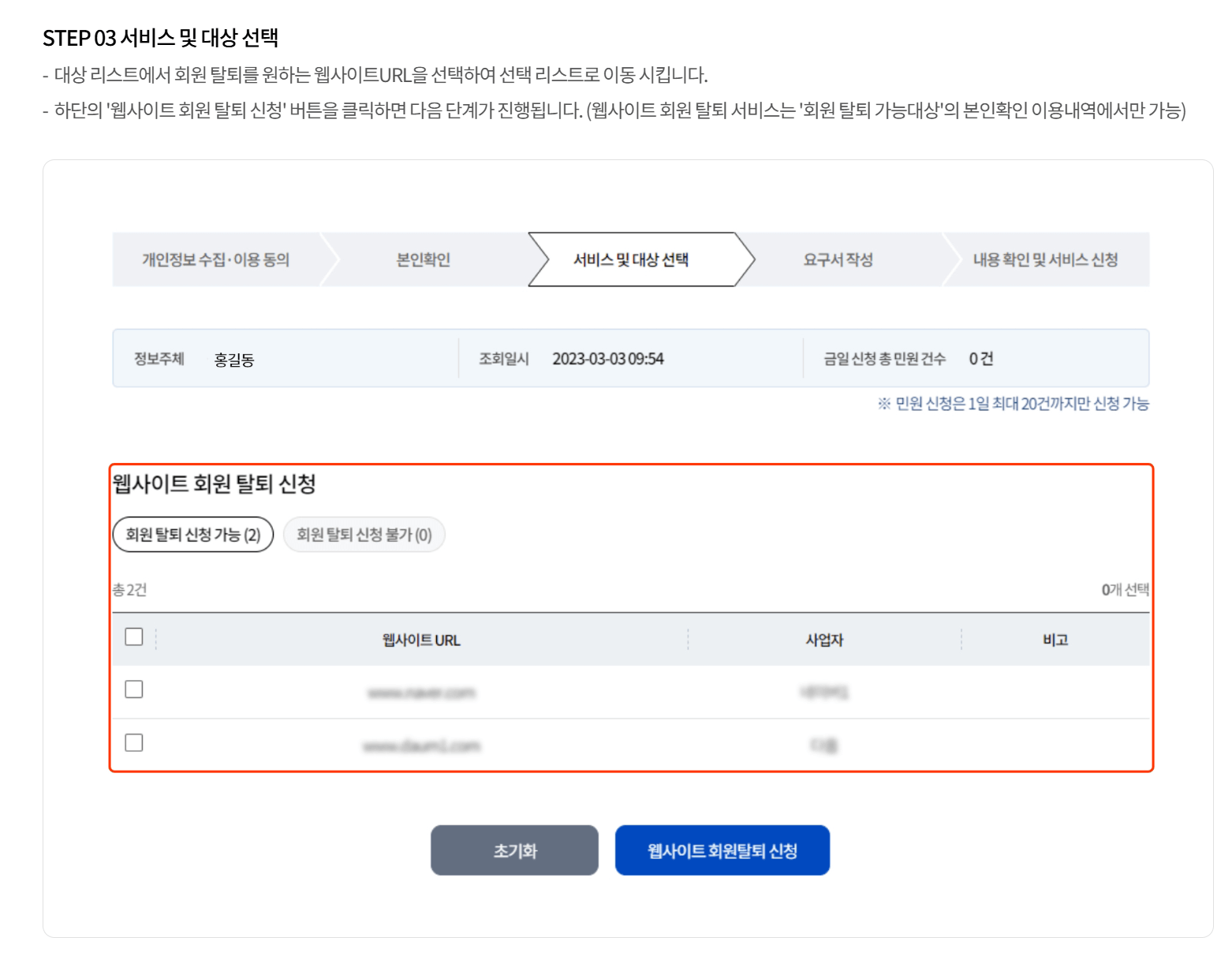 개인 정보 포털 웹 사이트 회원 탈퇴 방법