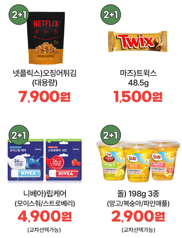 12์ GS ํธ์์ ์ด์ ๋ฆฌ