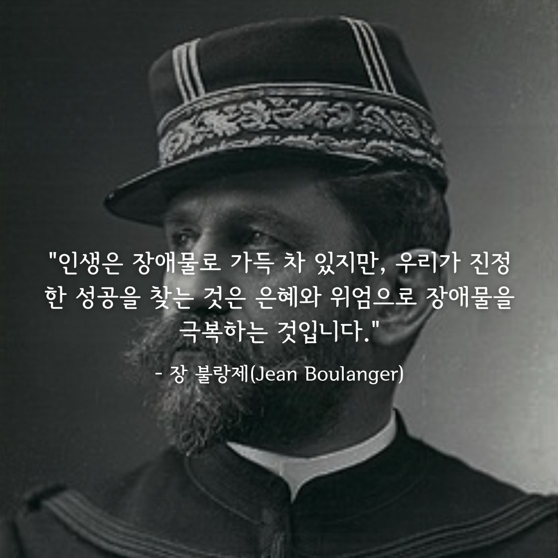 장 불랑제(Jean Boulanger)명언