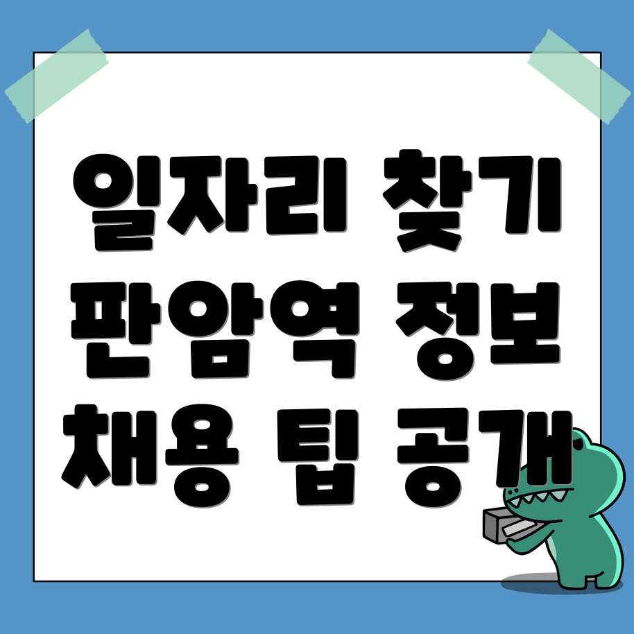 일자리