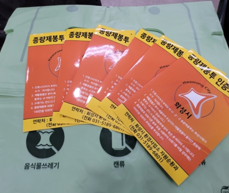 종량제봉투
