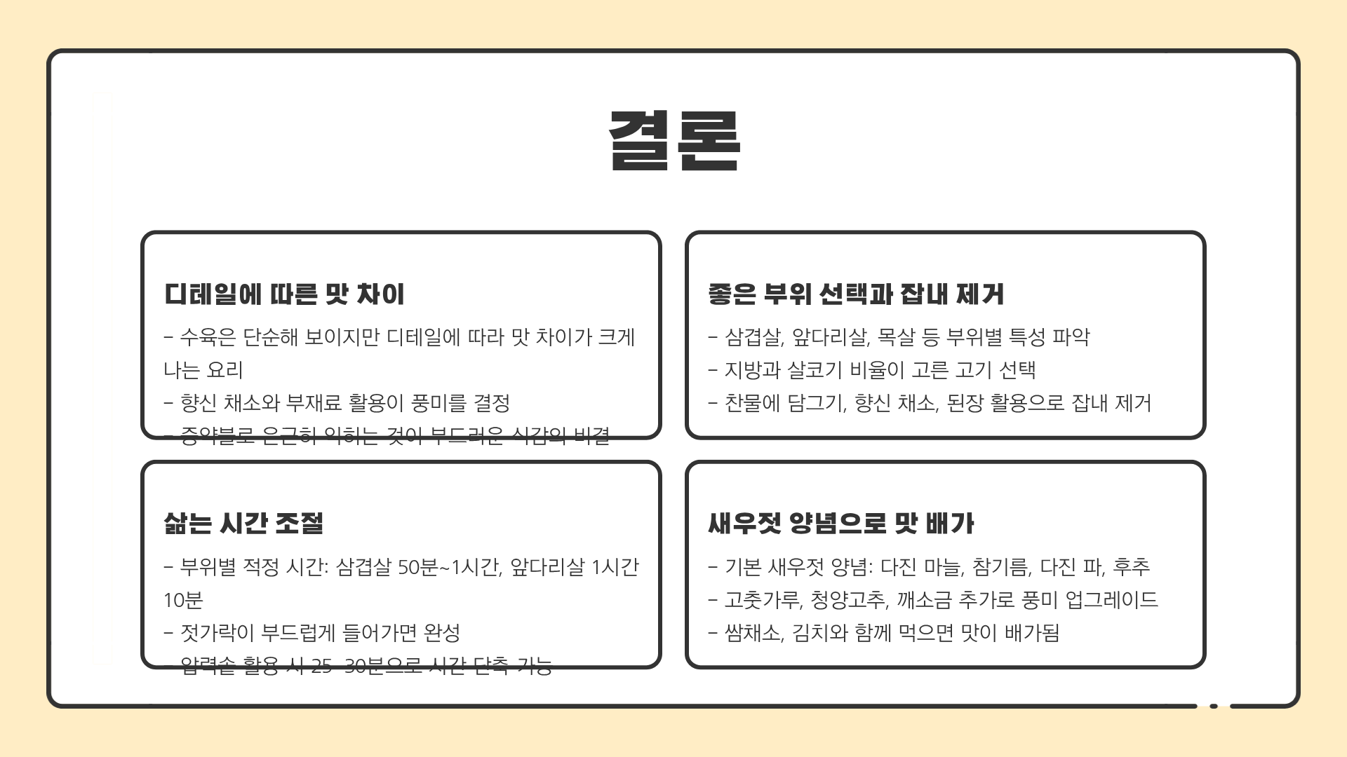 수육맛있게삶는법 ❘ 수육 황금레시피 ❘ 수육 삶는 시간 ❘ 수육 새우젓 양념 만들기 총정리