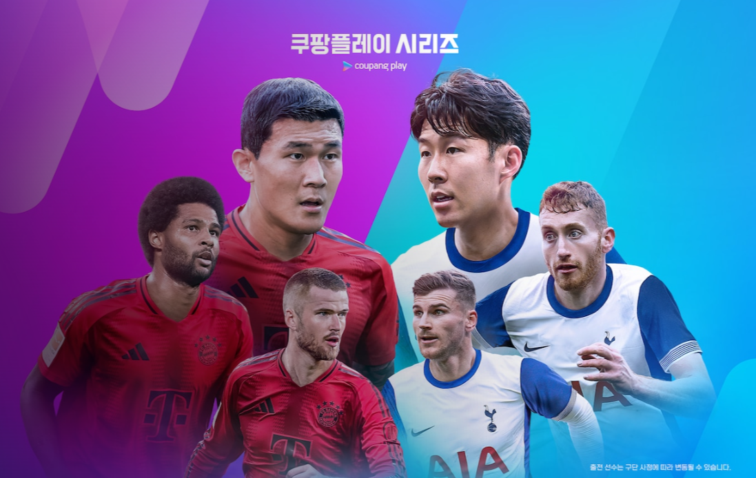 토트넘 뮌헨 경기 무료보기