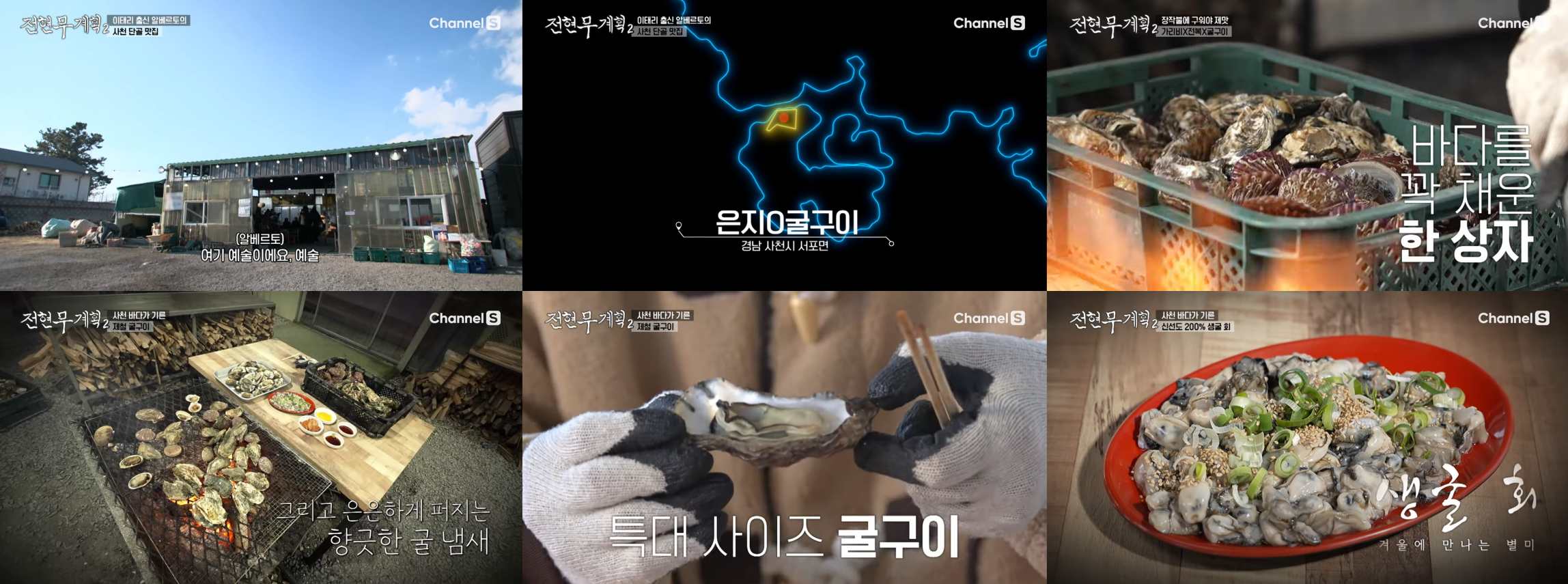 비토섬 은지네굴구이