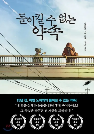 소설 베스트셀러 순위 추천 소설 TOP10_3